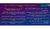 مرکز آموزش مداوم دانشگاه علوم پزشکی اراک با همکاری معاونت درمان ومرکز آموزشی در مانی امیر کبیر برگزار میکند.