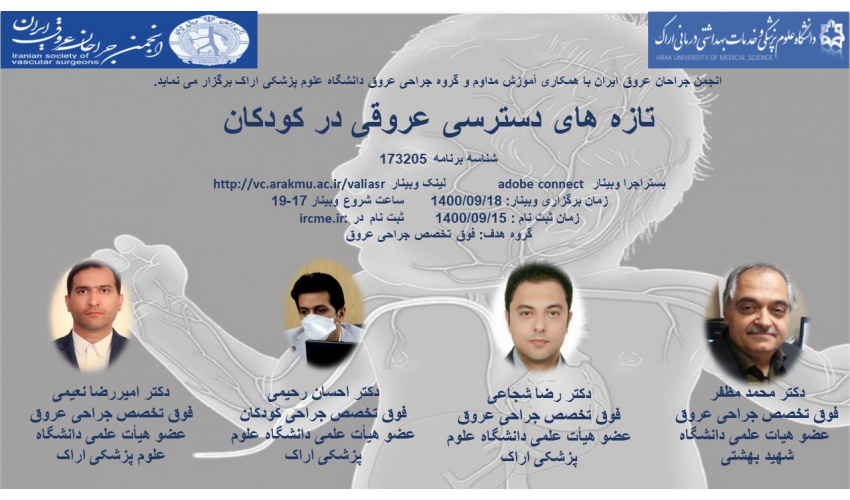 دسترسی عروقی در کودکان